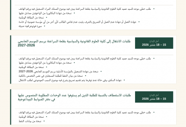 برنامج التسجيل الشامل 2026-2027