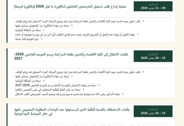 برنامج التسجيل الشامل 2026-2027 FEG
